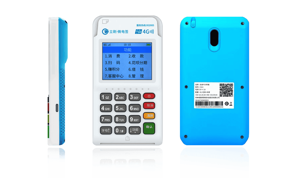 绥滨立刷电签POS机