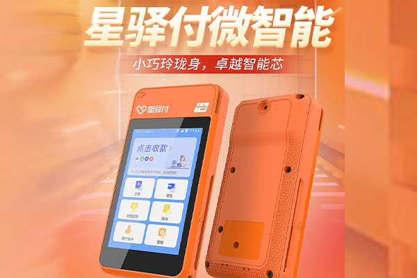 绥滨国通微电签POS机